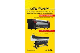 چاپ و تابلوسازی روژان