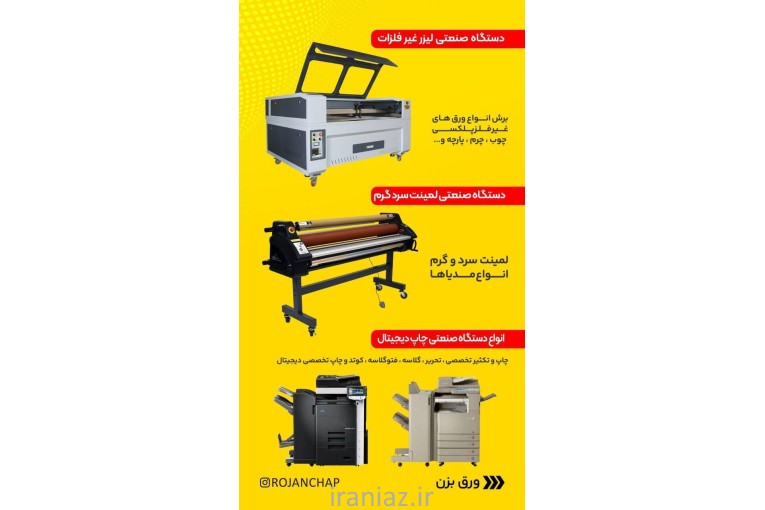 چاپ و تابلوسازی روژان