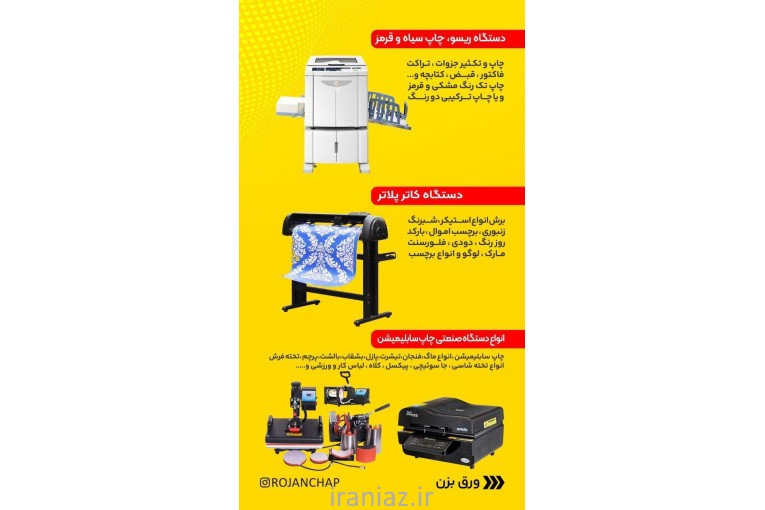 چاپ و تابلوسازی روژان