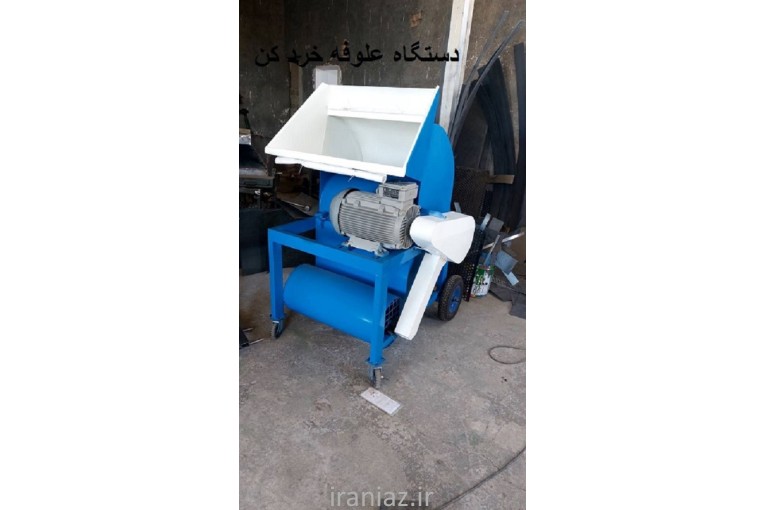فروش دستگاه علوفه خرد کن 