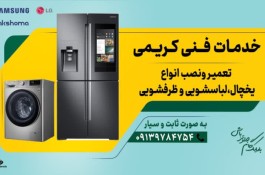 تعمیر لوازم خانگی 