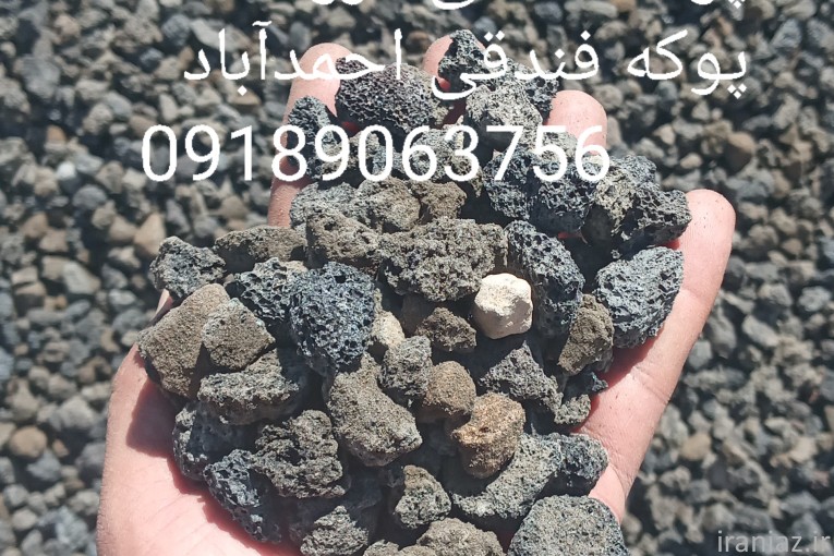 پوکه معدنی قروه 