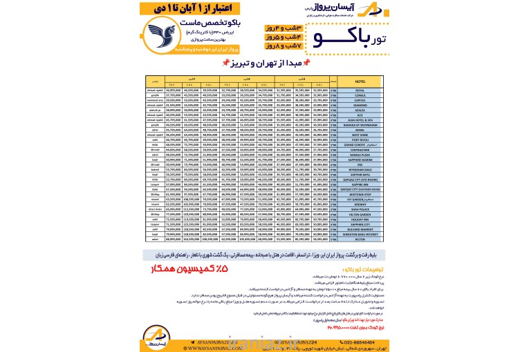 تور باکو ویژه پاییز