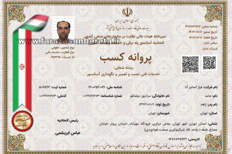 شرکت خدمات آسانسور فراز آسانبر آتا