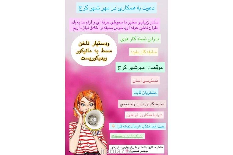 دستیار ناخن