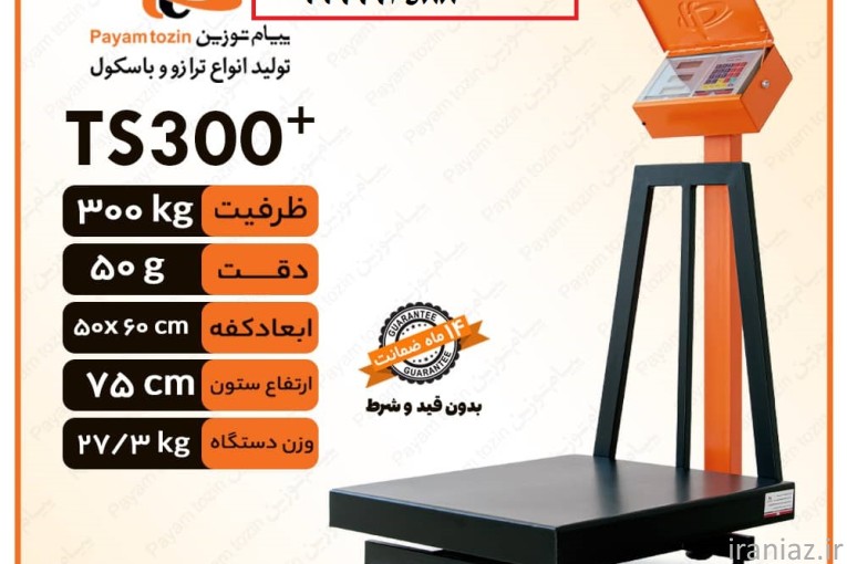باسکول 300 کیلویی با بدنه مستحکم