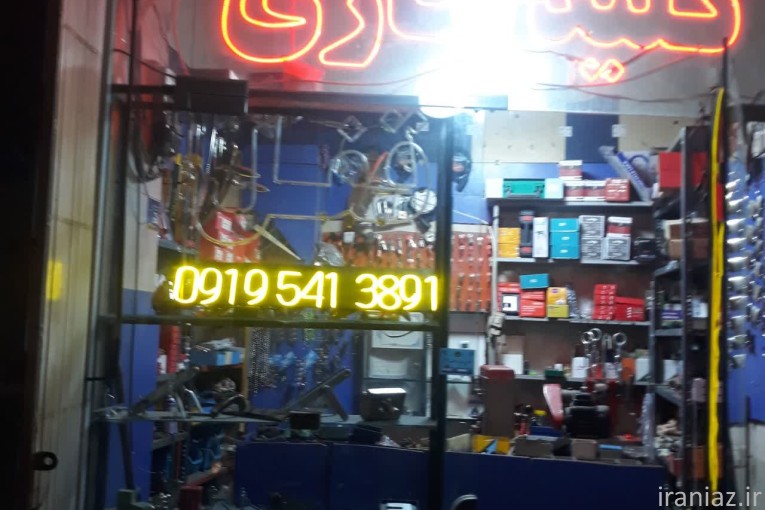 قفل و کلید سازی 