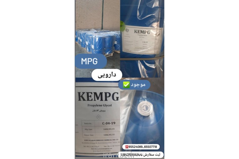 فروش مواد اولیه شیمیایی