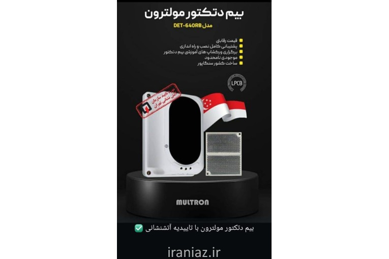 بیم دتکتور اعلام حریق