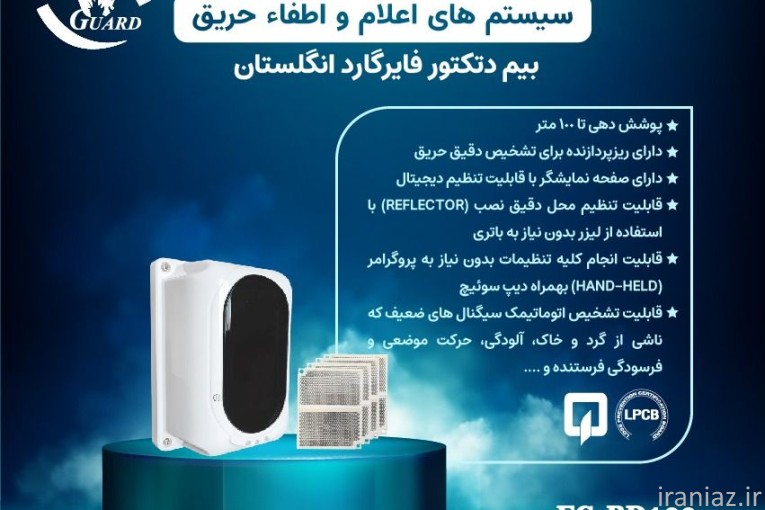 بیم دتکتور اعلام حریق
