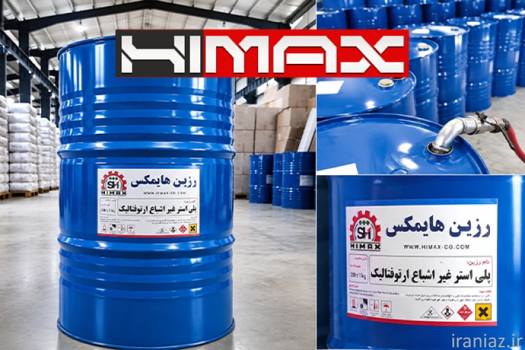 رزین فایبرگلاس HIMAX | تولید و عرضه مستقیم