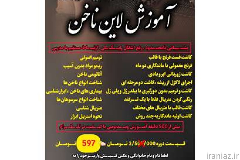 آموزش تخصصی صفر تا صد لاین ناخن 