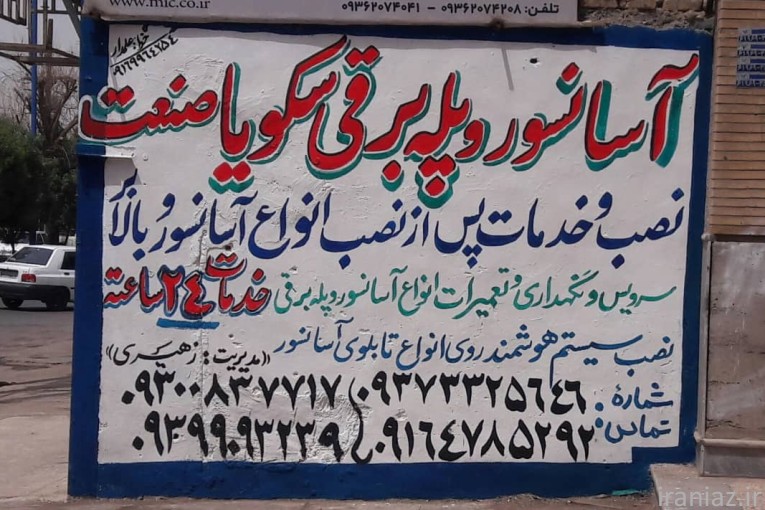 تابلو سازی شرکت آسانسور سکویا 