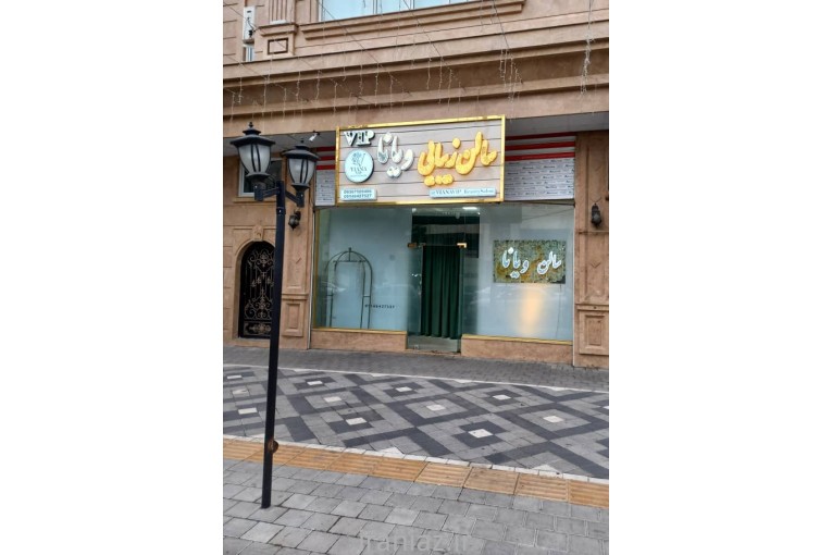 سالن زیبایی ویاناVIP تبریز