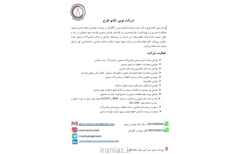 طراحی و محاسبات خطوط شستشوی صنعتی