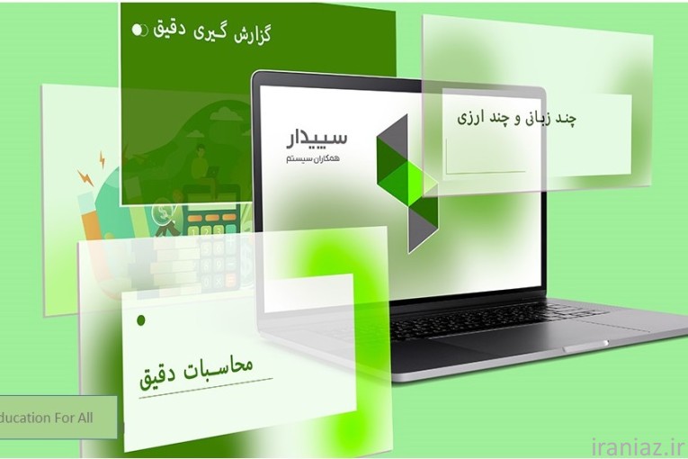 پکیج جامع آموزشی سپیدار سیستم