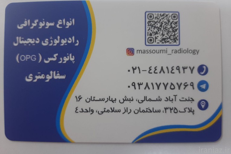 کلینیک رادیولوژی و سونوگرافی معصومی