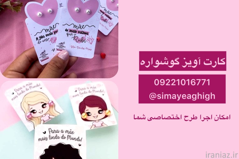 کارت فانتزی برای بسته بندی گوشواره