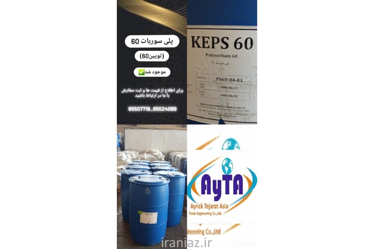 پلی سوربات 60 تویین 60