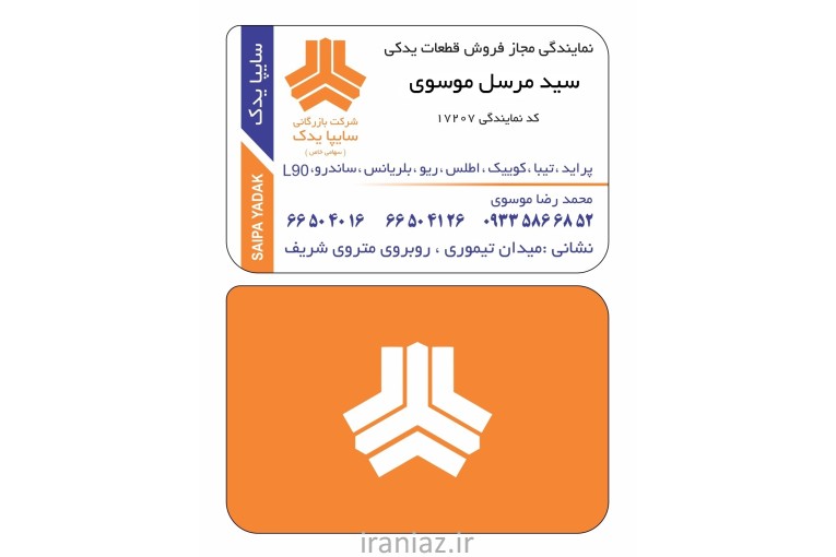 سایپا یدک | شعبه سید مرسل موسوی