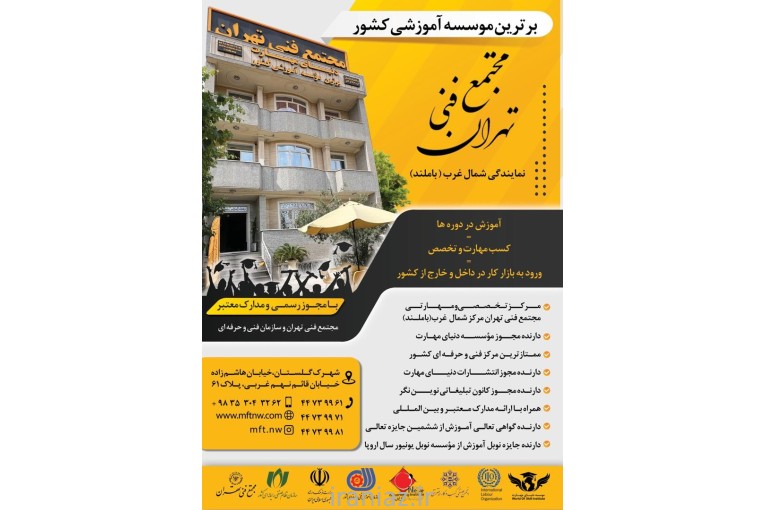 مجتمع فنی تهران نمایندگی شمال غرب