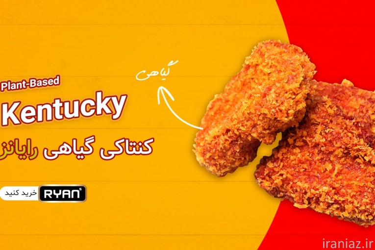 خرید غذای گیاهی و ارگانیک از رایانز