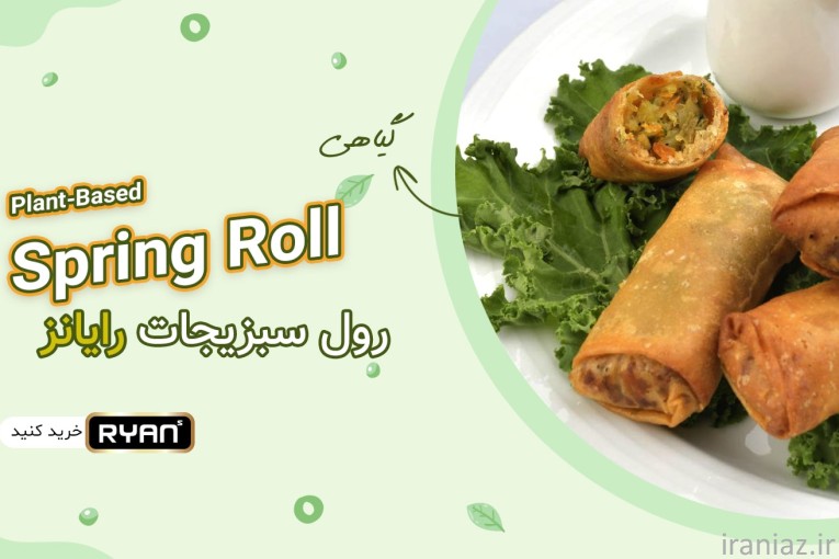 خرید غذای گیاهی و ارگانیک از رایانز