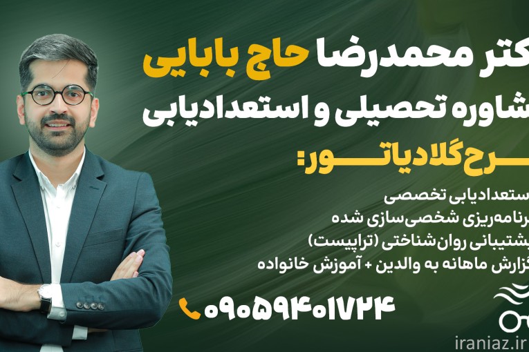 طرح مشاوره گلادیاتور