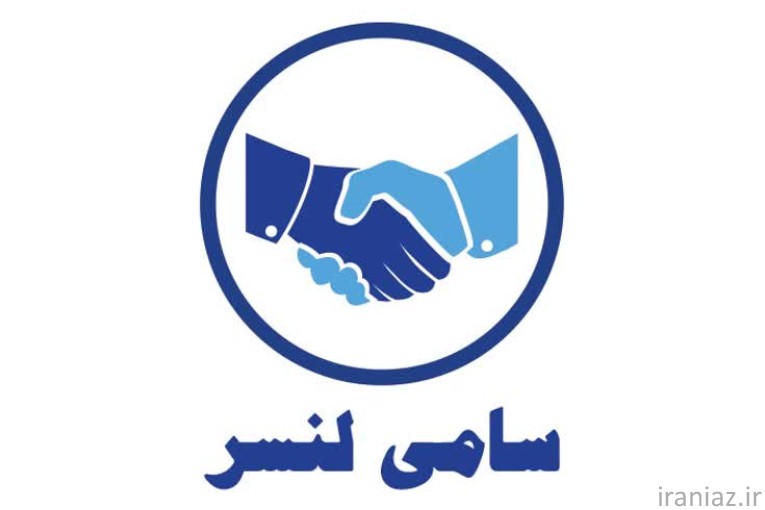 سامی لنسر-استخدام و کاریابی - دورکاری