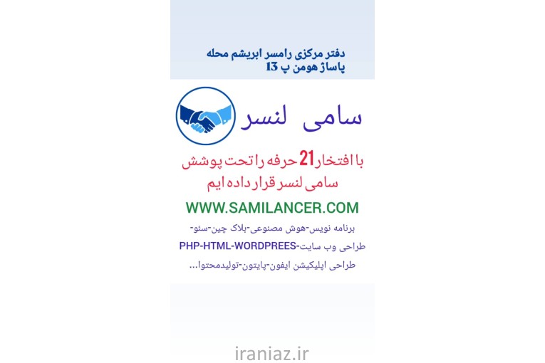 سامی لنسر-استخدام و کاریابی - دورکاری