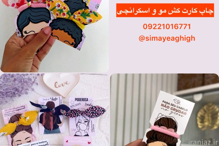 کارت عروسکی اسکرانچی | کارت کش مو عمده