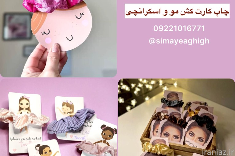 کارت کش و اسکرانچی طرح دار | کارت کش مو