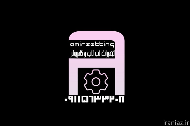 تعمیرات لب تاب و کامپیوتر