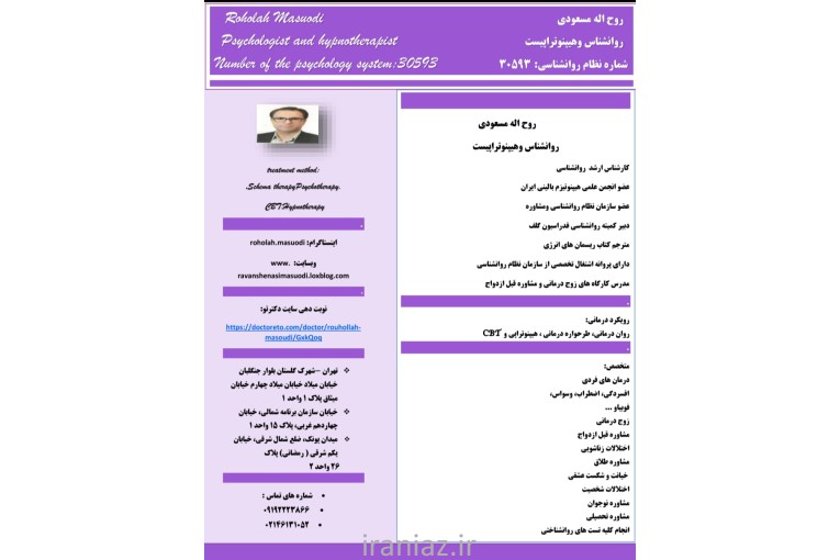 روح اله مسعودی روانشناس هیپنوتیزم