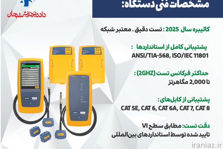 تست فلوک کابل شبکه با دستگاه Fluke DSX-8000