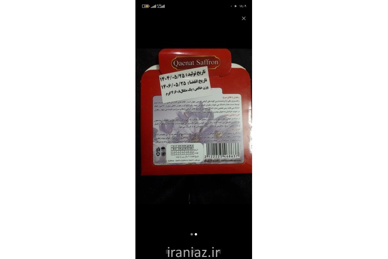 پخش زعفران هل عمده