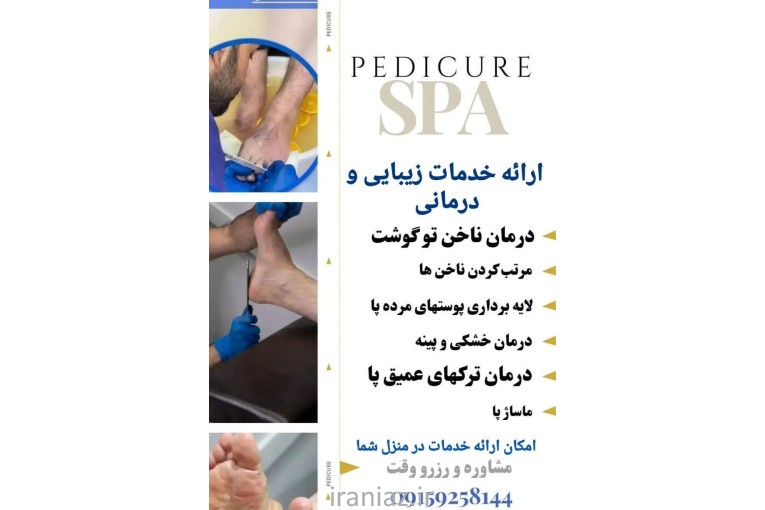 پدیکور تخصصی آقایان تهران