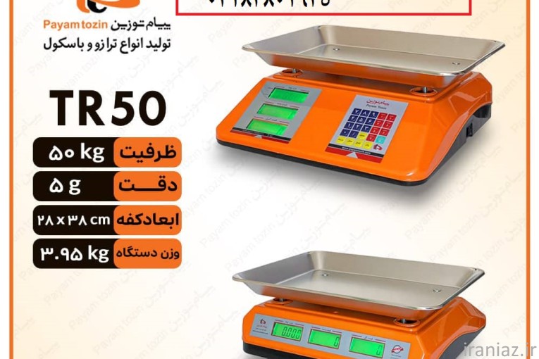 ترازو 50 کیلویی با قیمت تولیدی