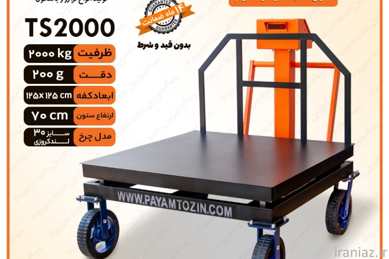  باسکول 2 تنی| قیمت کارخانه+گارانتی