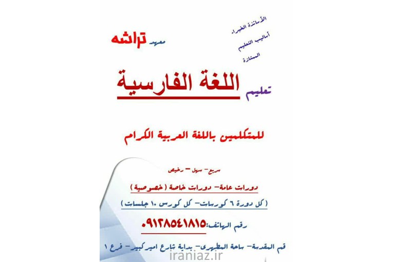 آموزش زبان عربی عراقی