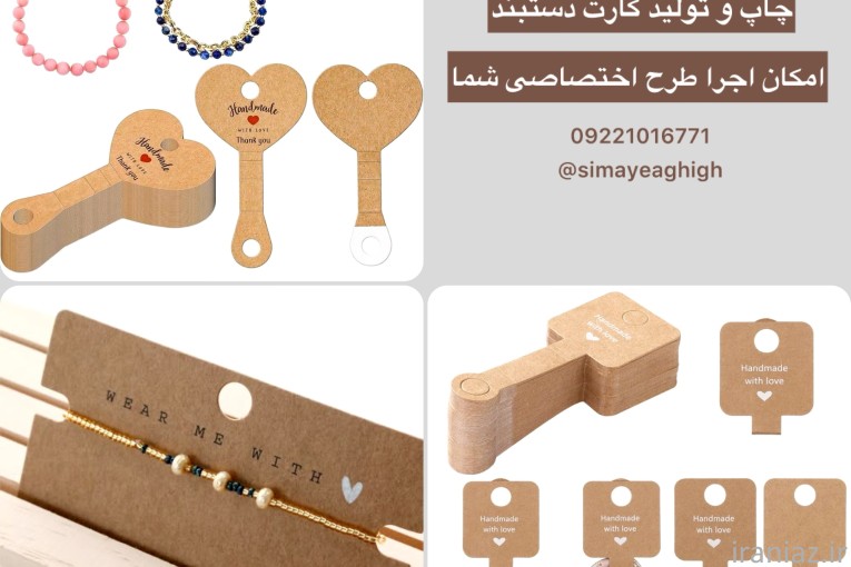تولید کارت بسته بندی زیورآلات