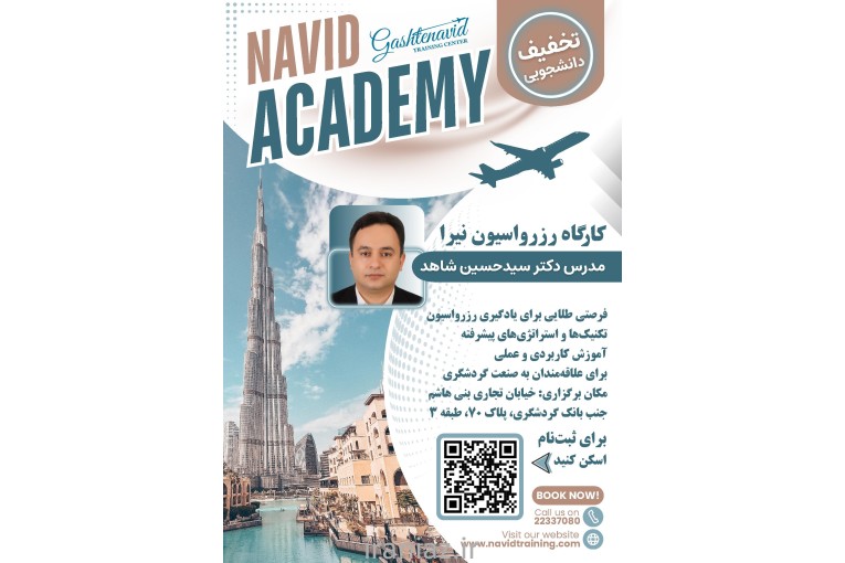 آموزشگاه گردشگری گشت نوید 