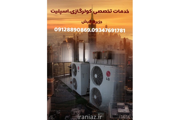  اجرای لوله کشی مس اسپلیت جزیره کیش