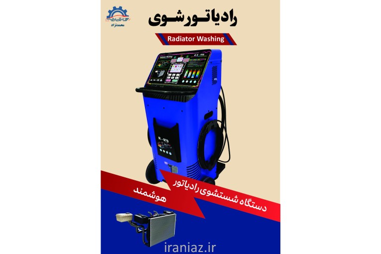 دستگاه رادیاتورشور الکتروصنعت 