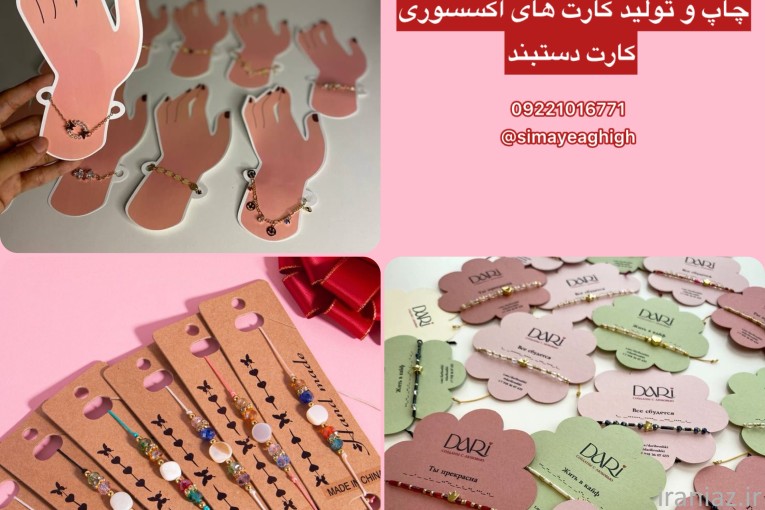 قیمت عمده کارت بسته بندی دستبند