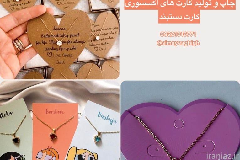 کارت بسته‌بندی گردنبند انلاین شاپ