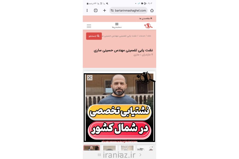 نشت یابی تخصصی آب 