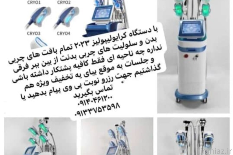 کلینک زیبایی و لاغری مشرق زمین 