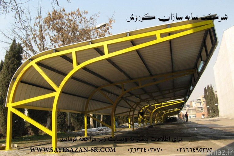 اجرای سایبان اداری،سایبان پیش ساخته
