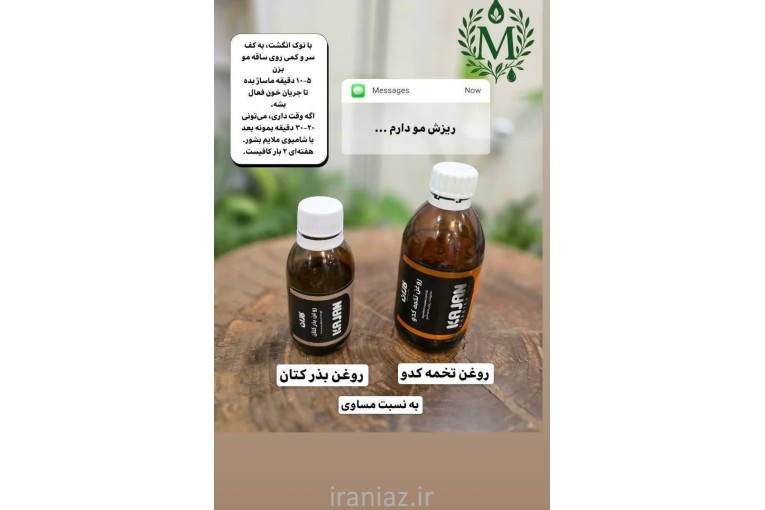 روغن تراپی